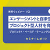エンゲージメントと自律性の高いプロジェクト型人材を育成する——プロジェクト・ベースド・ラーニング（PBL）という選択肢［セミナーレポート］