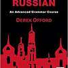 英語で書かれたロシア語の上級レベルの文法書を紹介します