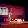 魂を出し切った18分間、TEDxkumamoto2019