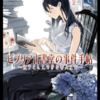 アニメ化決定『ビブリア古書堂の事件手帳』｜好きな作品の話