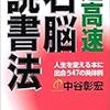 超高速右脳読書法　中谷彰宏