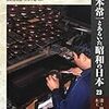 宮本常一とあるいた昭和の日本 23　あるくみるきく双書「漆・柿渋と木工」　