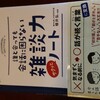 雑談力をつける本📗のご紹介