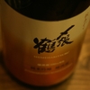 『〆張鶴（新潟）』200余年の拘りが醸し出す銘酒。