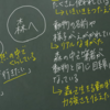 教職者向け・小学校で教えるときに気をつけること