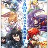 えっ？7人ガチャ？ SAOコラボ大胆なチラ見せ来た