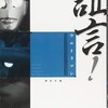 「証言！ウルトラマン」（講談社 編）