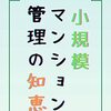 長期修繕計画は売上げ予定表？