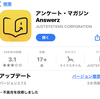 ポイ活アプリの話その1「Answerz」