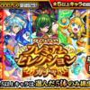 【モンスト まとめ】今週の超個人的モンスト出来事まとめ１１/２８～１２/４編。