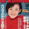 今CD-ROM Fan 1999年12月号という雑誌にまあまあとんでもないことが起こっている？