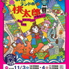 劇団ひらき座定期公演『妖怪ランドの桃太郎』を観てきた