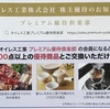 オイレス工業から優待のご案内