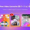 【新機能リリース】HitPaw Video Converter新バージョン3.0.0 発売！