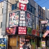 海援隊沖縄 肝どん 難波千日前店　激安ハッピーアワー