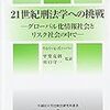 インターネットにおける児童ポルノ遮断義務（ブロッキング）