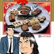 美味しんぼ と沖縄 S0met1me Jirn Kbnd のやんばる名護パトロール隊 起承転々 2nd 美味しんぼ と沖縄 S0met1me Jirn Kbnd のやんばる名護パトロール隊 起承転々 2nd