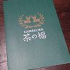 KAMAKURA 茶の福