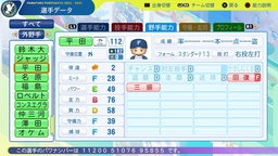 【パワプロ2024・再現】平田 大樹（日本ハム・育成選手）