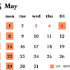 2023年5月の営業カレンダー