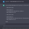  ChatGPTでjavaスクリプトを作成する