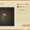 【あつ森】バラのステッキのレシピ入手方法や必要材料まとめ【あつまれどうぶつの森】