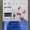 数学ガールの秘密ノート 確率の冒険