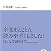 養生訓（貝原益軒　現代語訳：城島明彦）