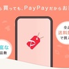 PayPayフリマの出品方法。PayPayフリマで出品者としてデビューする！