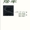 道徳的錯誤横行への危機感を共時的に感じた話