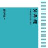 信仰の最古層が生きる聖なる諏訪大社