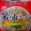 ［21/12/07］ウチで くらしモア 醤油ラーメン(袋麺) １９８＋税／５円(サンエー)＋ニッポンハム レストラン仕様カレー(辛口) ３１７－１６＋税／４円(BiG Exp)