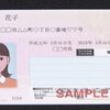 またマイナンバーカードで問題発覚（他人の年金記録が閲覧可能）