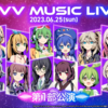 音声合成キャラクターのバーチャル音楽フェス「VVV MUSIC LIVE」ライブレポート：第1部