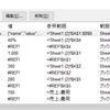 知らぬ間に増殖しエラーになる名前定義