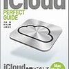 iCloud、1.25億ユーザー達成