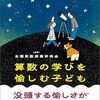 算数の文章問題が苦手な子ども必見｜計算はできるのに解けない理由と立式トレーニング法