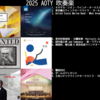 2025年ベストアルバム（吹奏楽編）