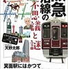 「阪急沿線の不思議と謎」（天野太郎）