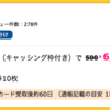 【ハピタス】 エポスカードが6,000pt(6,000円)にアップ！ さらに２000円分ポイントプレゼントも♪