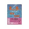 『水の上を歩く？　酒場でジョーク　十番勝負』読了