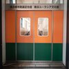 まもなく終了「横浜鉄道クロニクル」