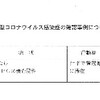 夜だるま新型コロナ情報／山形県