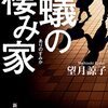 社会派的ロマン・ヌワール風完全犯罪推理小説