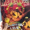 来日直前! HELLOWEEN ＜Pumpkins United World Tour 2018＞日本公演に向けて準備せよ!!