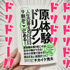 原体験ドリブン面白い〜！書き込みできるワークシート付きだぜぃ！！