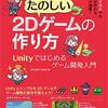 Unityの勉強をしながらゲームを作って遊び始めました