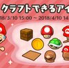 【ポケ森】マリオコラボ！