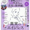 LDK Ageless 60代からの美容の便利帳 vol.4  ベストバイコスメ