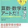 算数・数学はアートだ!: ワクワクする問題を子どもたちに